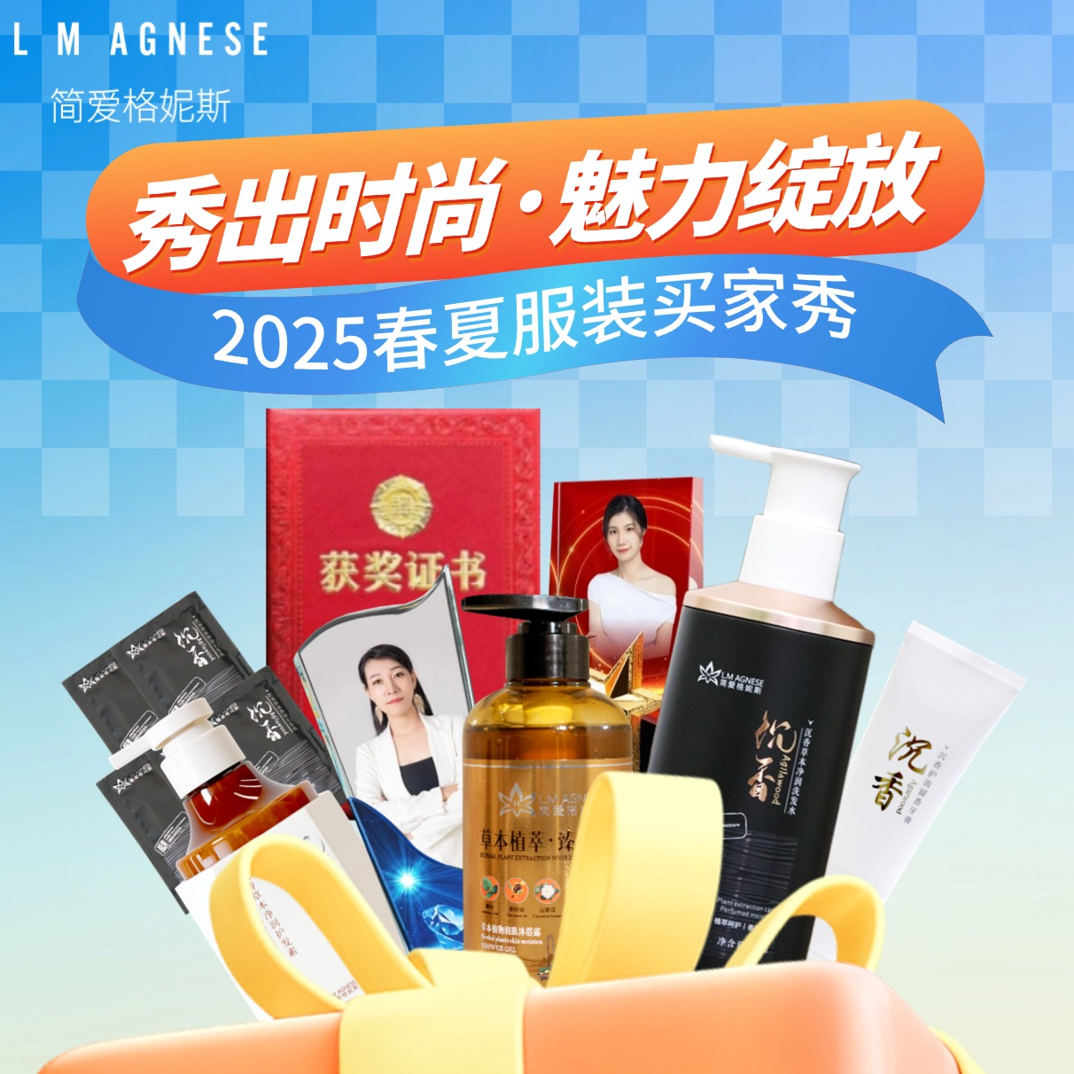 秀出时尚·魅力绽放——【第十一届】简爱格妮斯2025春夏服装买家秀报名开始！